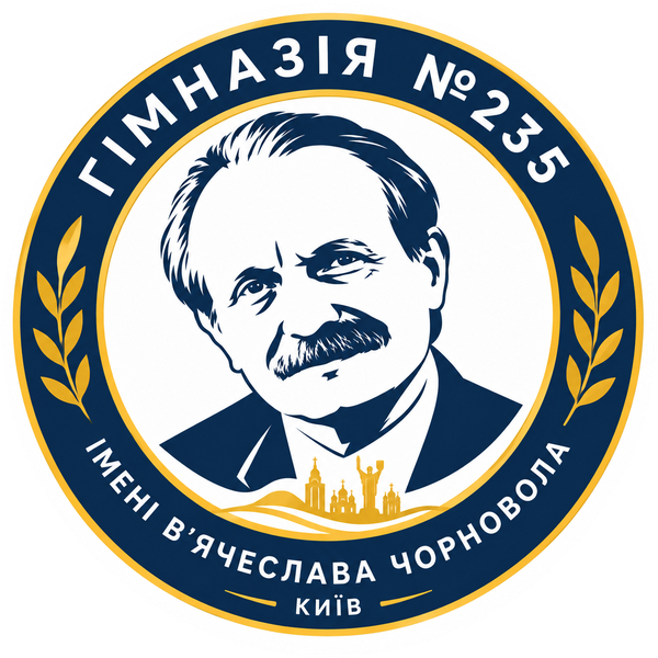 Гімназія №235 імені В'ячеслава Чорновола, Київ